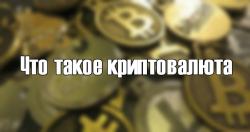 Крипторубль