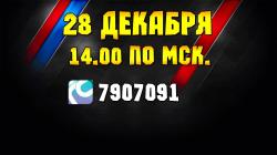 Что такое 28 декабря