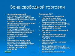 Что такое Режим свободной торговли