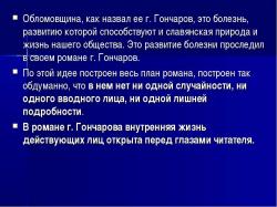 Что такое Обломовщина
