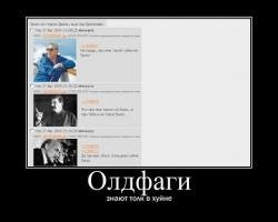 Олдфаг