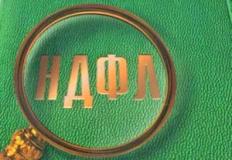 Что такое НДФЛ