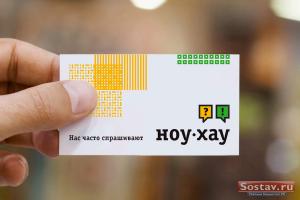 Что такое Ноу-хау