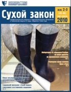Что такое Сухой закон