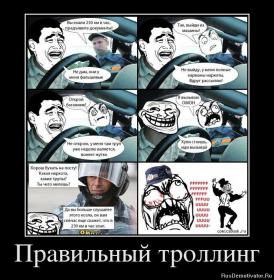 Троллинг
