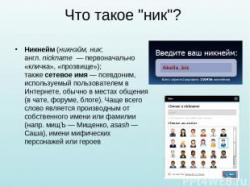 Никнейм