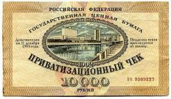 Что такое Ваучер