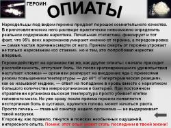 Опиаты