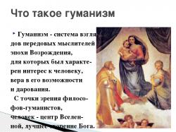 Гуманизм