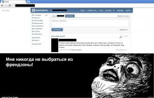 Что такое Френдзона