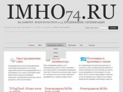 ИМХО