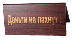 Что такое Деньги не пахнут