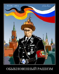 Что такое rashizm