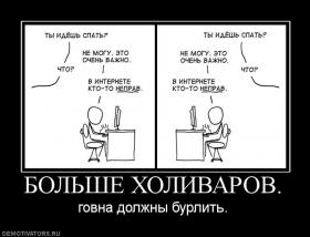 Холивар