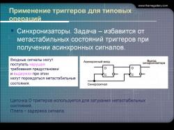 Триггер