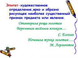 Эпитет