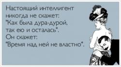 Интеллигент