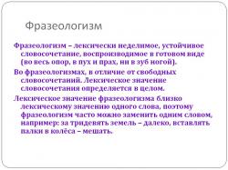 Фразеологизм