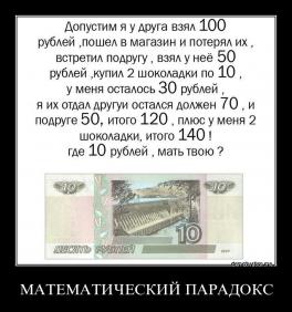Что такое Парадокс