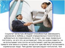 Социопат