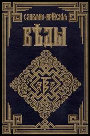 Веды