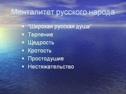 Менталитет