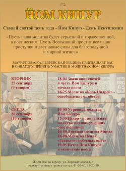 Йом Кипур