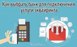 Эквайринг