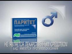 Паритет