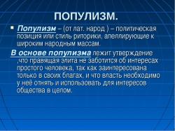 Популизм