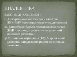 Диалектика