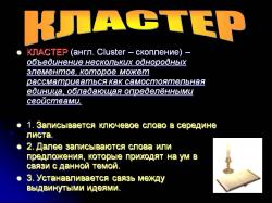 Кластер
