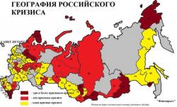Кризис