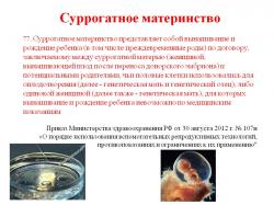 Суррогатное материнство