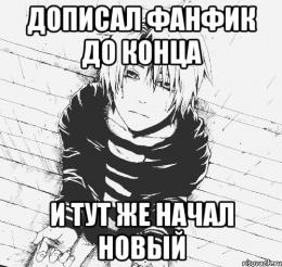 Что такое Фанфик