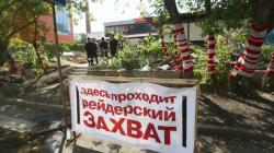 Рейдерский захват