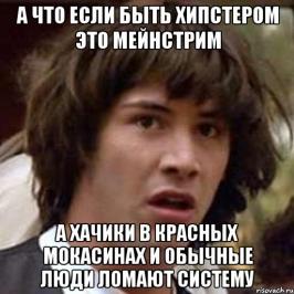 Мейнстрим