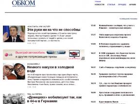 Что такое Обком