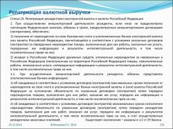 Репатриация