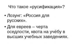 Черта оседлости